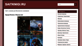 What Sait-knigi.ru website looked like in 2022 (1 year ago)