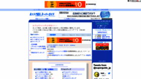 What Superguide.jp website looked like in 2022 (1 year ago)