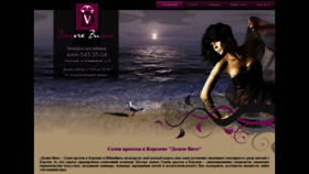 What Salondolcevita.ru website looked like in 2022 (2 years ago)