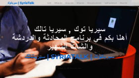 What Syriatalk.info website looked like in 2022 (1 year ago)