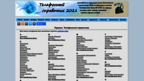 What Spravochnik109.link website looked like in 2022 (1 year ago)