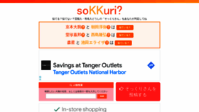 What Sokkuri.net website looked like in 2022 (1 year ago)