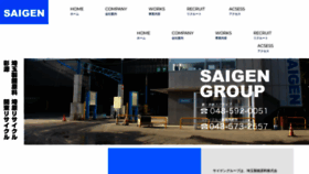 What Saigen.co.jp website looked like in 2022 (1 year ago)