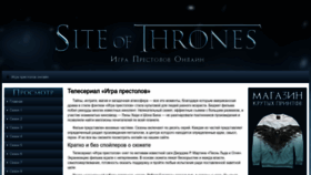 What Site-of-thrones.com website looked like in 2022 (1 year ago)