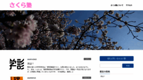 What Sakurajuku.biz website looked like in 2022 (1 year ago)