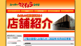What Satoucho-meguri.com website looked like in 2022 (1 year ago)
