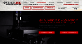 What Steepline.ru website looked like in 2022 (1 year ago)
