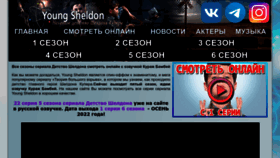 What Sheldontv.ru website looked like in 2022 (1 year ago)