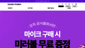 What Soundpanda.co.kr website looked like in 2022 (1 year ago)