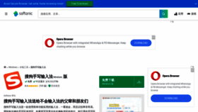 What Sougoushouxie.softonic.cn website looked like in 2022 (1 year ago)