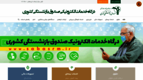 What Sabasrm.ir website looked like in 2022 (1 year ago)