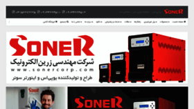 What Sonercorp.com website looked like in 2022 (1 year ago)