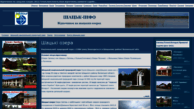 What Shatsk.info website looked like in 2022 (1 year ago)