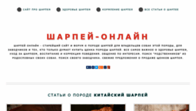 What Sharpei-online.ru website looked like in 2022 (1 year ago)