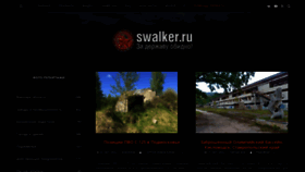 What Swalker.org website looked like in 2022 (1 year ago)