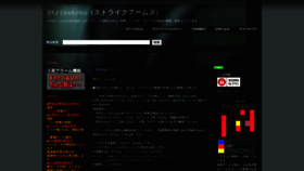 What Strikearms.jp website looked like in 2022 (1 year ago)
