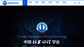 What Socialpsy.org.cn website looked like in 2022 (1 year ago)