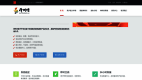 What Shenzhoufu.com website looked like in 2022 (1 year ago)