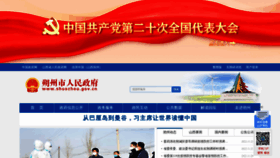 What Shuozhou.gov.cn website looked like in 2022 (1 year ago)