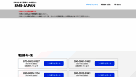 What Sms-japan.com website looked like in 2022 (1 year ago)