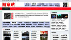 What Suiyishop.cn website looked like in 2022 (1 year ago)