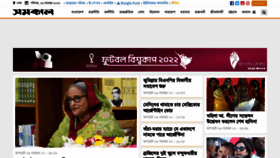 What Samakal24.com website looked like in 2022 (1 year ago)
