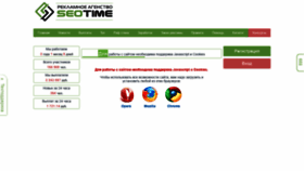 What Seotime.biz website looked like in 2022 (1 year ago)