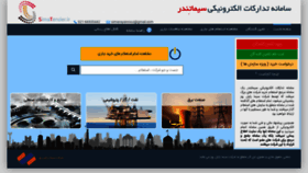 What Simatender.ir website looked like in 2022 (1 year ago)