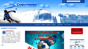 What Sorochany.ru website looked like in 2022 (1 year ago)