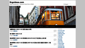 What Srgoideas.com website looked like in 2022 (2 years ago)