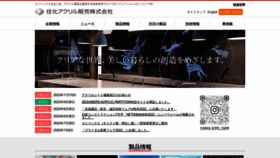What Sumika-acryl.co.jp website looked like in 2022 (1 year ago)