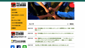 What Scouts-yamaguchi.jp website looked like in 2022 (1 year ago)