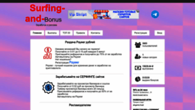 What Surfing-and-bonus.biz website looked like in 2022 (1 year ago)