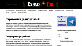 What Shematok.ru website looked like in 2022 (1 year ago)