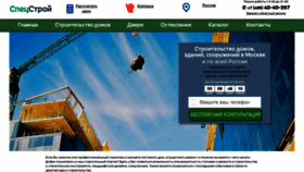 What Spetsstroy.ru website looked like in 2022 (1 year ago)