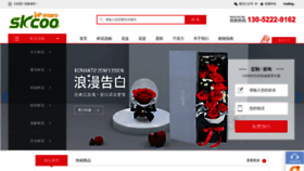 What Skcoo.cn website looked like in 2022 (1 year ago)