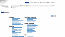 What Slovarionline.ru website looked like in 2022 (1 year ago)