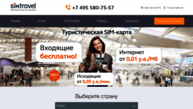 What Sim-travel.ru website looked like in 2022 (1 year ago)