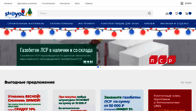 What Stroyoz.ru website looked like in 2022 (1 year ago)