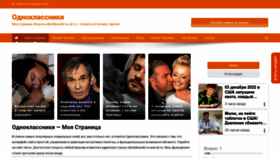 What Stranica-odnoklassniki.ru website looked like in 2022 (1 year ago)