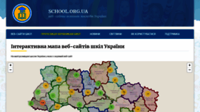 What School.org.ua website looked like in 2022 (1 year ago)