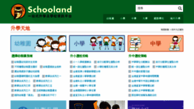 What Schooland.hk website looked like in 2022 (1 year ago)