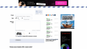 What Smsend.ru website looked like in 2022 (1 year ago)