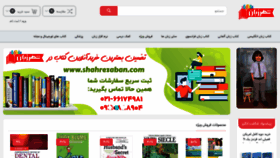 What Shahrezaban.com website looked like in 2022 (1 year ago)
