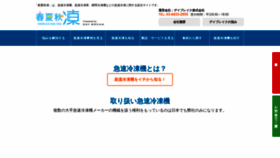 What Shunkashutou.com website looked like in 2022 (1 year ago)