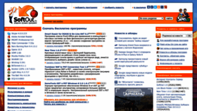 What Softout.ru website looked like in 2022 (3 years ago)