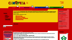 What Samouchka.com.ua website looked like in 2022 (1 year ago)