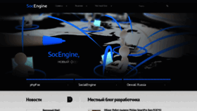 What Socengine.ru website looked like in 2022 (1 year ago)