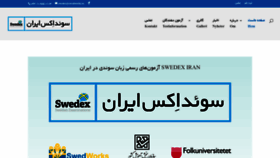 What Swedex.ir website looked like in 2022 (1 year ago)