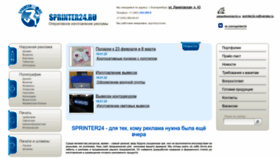 What Sprinter24.ru website looked like in 2022 (1 year ago)